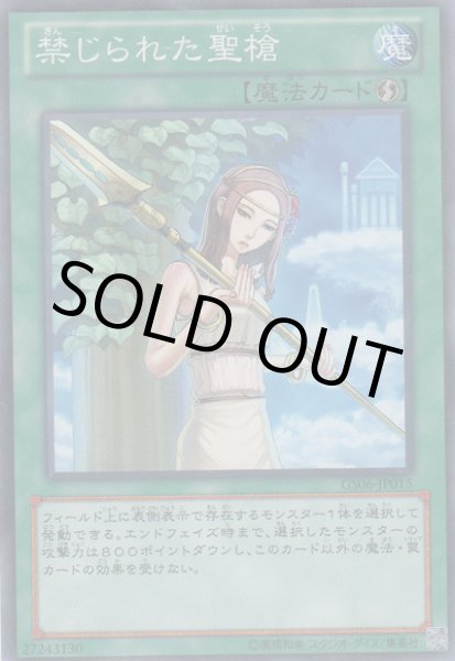 画像1: 禁じられた聖槍 (1)