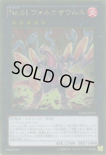 画像1: No.61 ヴォルカザウルス（ナンバーズ） (1)