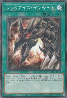 真紅眼の鋼炎竜（レッドアイズ・フレアメタルドラゴン） - 遊戯王専門