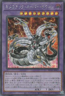 キメラテック・フォートレス・ドラゴン - 遊戯王専門：通販サイト