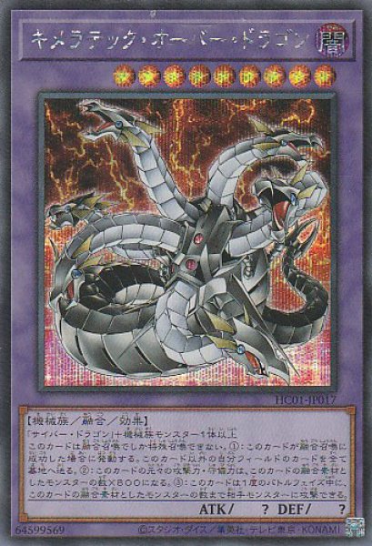 画像1: キメラテック・オーバー・ドラゴン (1)