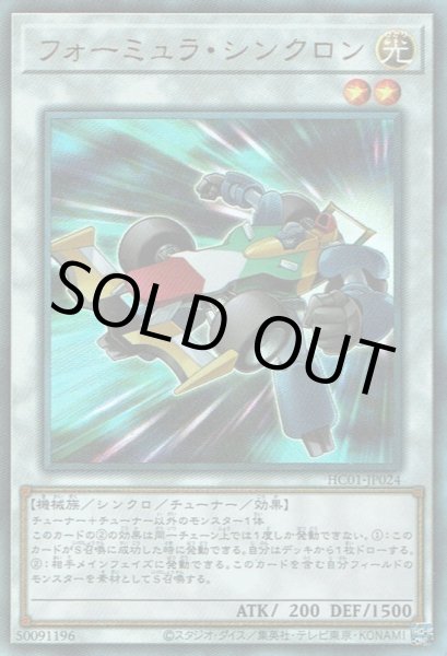 画像1: フォーミュラ・シンクロン (1)