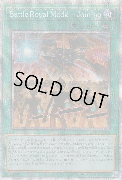 画像1: Battle royal Mode－Joining（バトルロイヤルモード ジョイニング） (1)