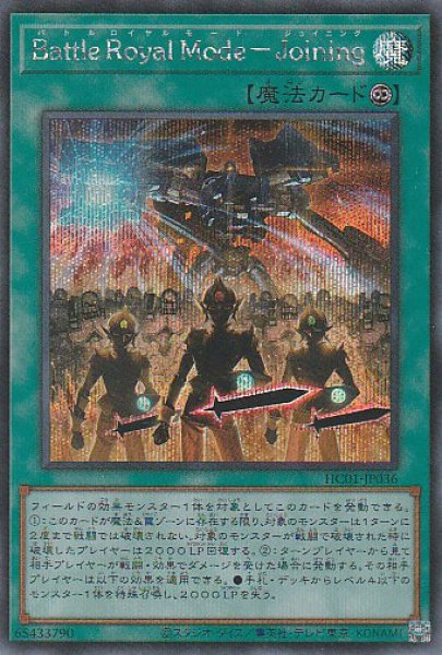 画像1: Battle royal Mode-Joining(バトルロイヤルモード ジョイニング) (1)