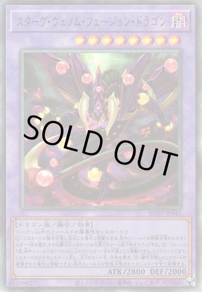 画像1: スターヴ・ヴェノム・フュージョン・ドラゴン (1)