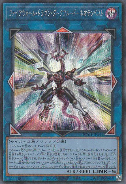 画像1: ファイアウォール・ドラゴン・ダークフルード－ネオテンペスト (1)