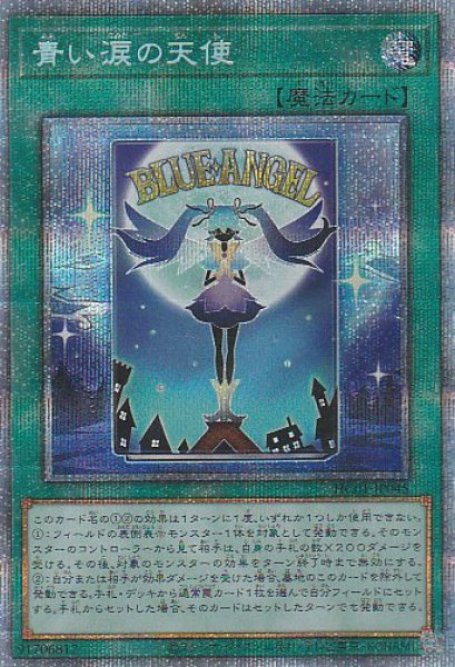 画像1: 青い涙の天使 (1)