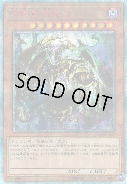 遊戯王 10000レア 万物創世龍 テンサウザンド