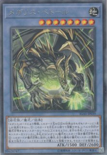 メガリス・アラトロン【遊戯王トレカお買得価格通販：トレコロ】