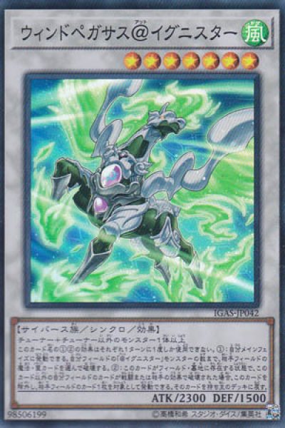 画像1: ウィンドペガサス＠イグニスター (1)