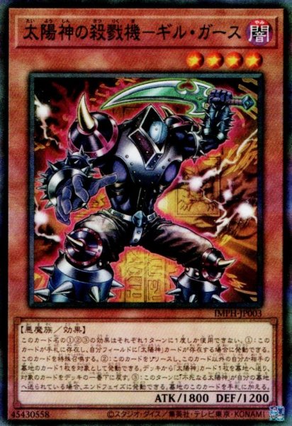 画像1: 太陽神の殺戮機－ギル・ガース (1)