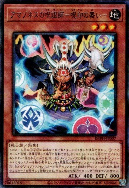 画像1: アマゾネスの呪術師－呪印の舞い－ (1)