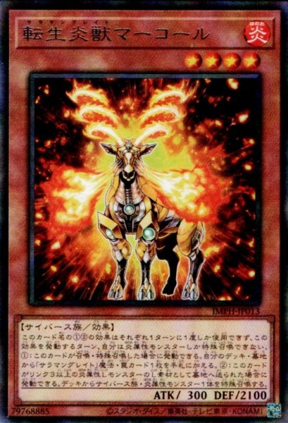 画像1: 転生炎獣マーコール（サラマングレイト） (1)