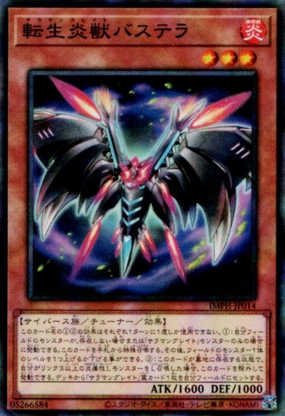 画像1: 転生炎獣バステラ（サラマングレイト） (1)
