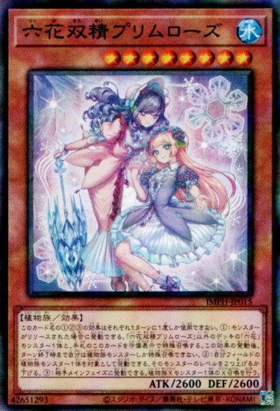 画像1: 六花双精プリムローズ（りっか） (1)