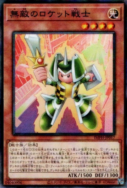 画像1: 無敵のロケット戦士 (1)