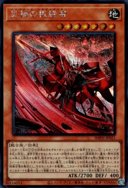 画像1: 災禍の根絶者（ヘレティック エラディケイター） (1)