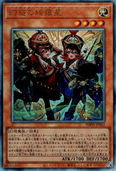 画像1: 幻惑の綺羅星（ナイトメア トゥインクル） (1)