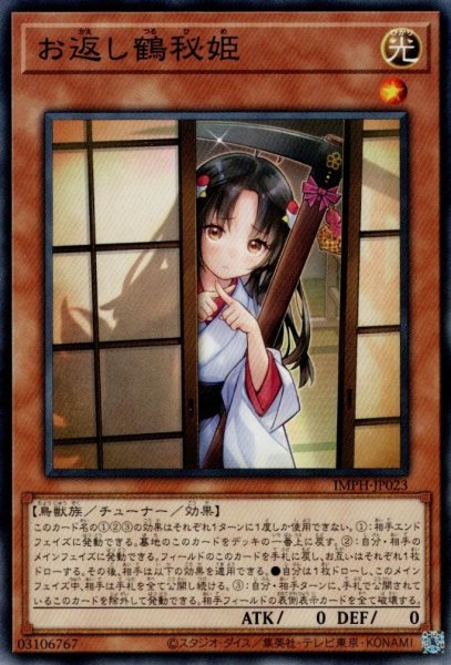画像1: お返し鶴秘姫 (1)