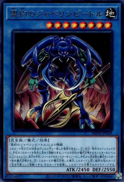 画像1: 盟約のジャベリンビートル (1)