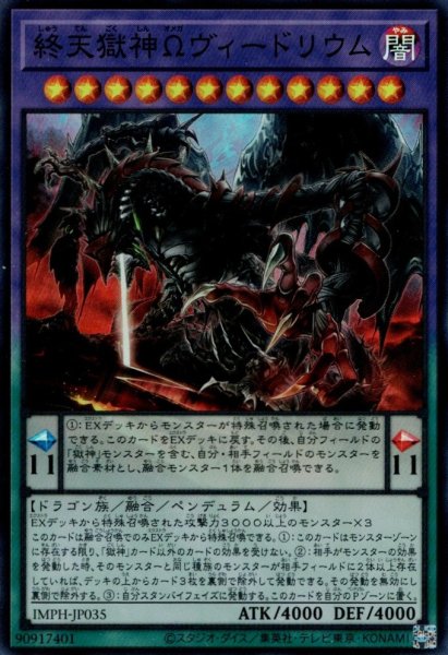 画像1: 終天獄神Ωヴィードリウム (1)
