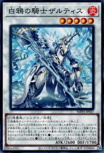 画像1: 白鴉の騎士ザルティス（はくあ） (1)
