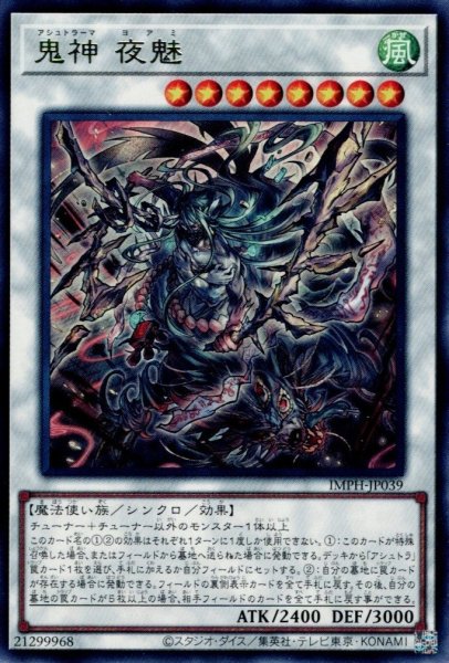 画像1: 鬼神夜魅（アシュトラ－マ） (1)