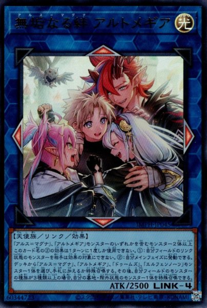 画像1: 無垢なる絆アルトメギア（アルス＝マグナ） (1)