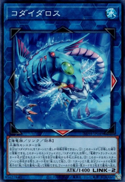 画像1: コダイダロス (1)