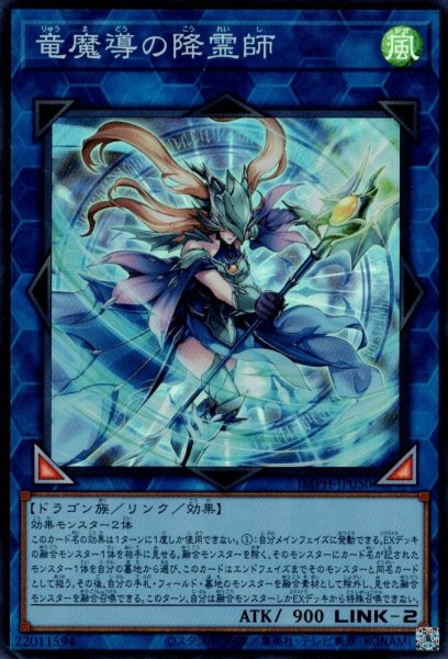 画像1: 竜魔導の降霊師 (1)