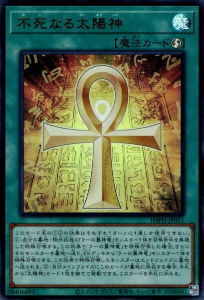 画像1: 不死なる太陽神 (1)