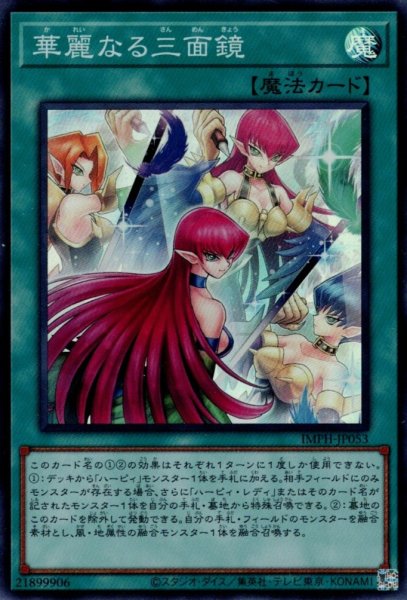 画像1: 華麗なる三面鏡 (1)