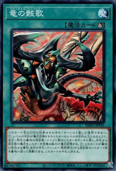 画像1: 竜の骸歌（リインゼルム） (1)