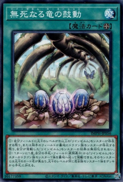 画像1: 無死なる竜の鼓動（リインゼルム） (1)