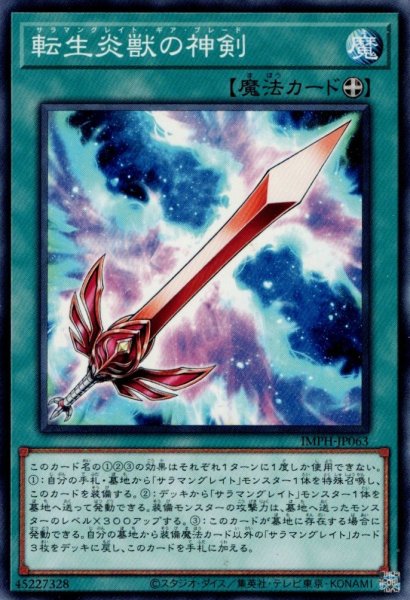 画像1: 転生炎獣の神剣（サラマングレイト） (1)