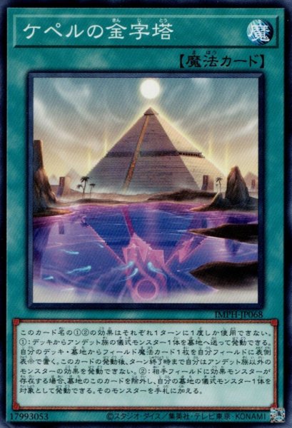画像1: ケペルの金字塔 (1)