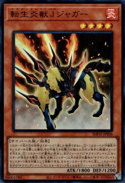 画像1: 転生炎獣Jジャックジャガー（サラマングレイト） (1)