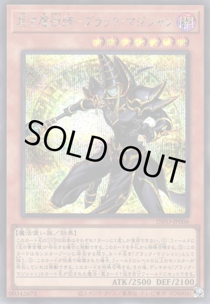 画像1: 黒き魔術師－ブラック・マジシャン (1)
