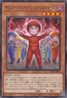 ギミック・パペット－ハンプティ・ダンプティ - 遊戯王専門