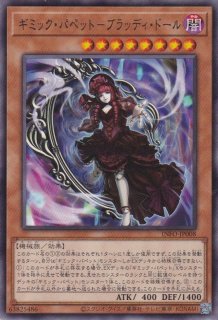 ギミック・パペット－ハンプティ・ダンプティ - 遊戯王専門：通販