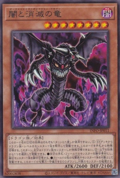 画像1: 闇と消滅の竜（ダークエンドイヴァポレイション ドラゴン） (1)
