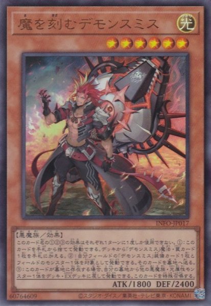 画像1: 魔を刻むデモンスミス (1)