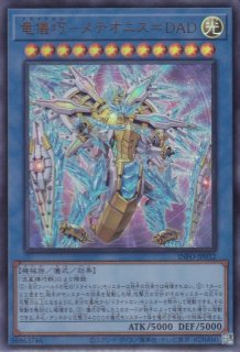 竜儀巧－メテオニス＝DRA（ドライトロン） - 遊戯王専門：通販
