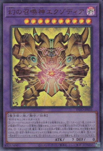 画像1: 幻の召喚神エクゾディア (1)