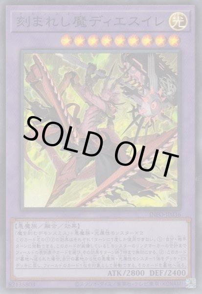 画像1: 刻まれし魔ディエスイレ（デモンスミス） (1)