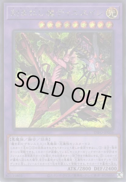 画像1: 刻まれし魔ディエスイレ(デモンスミス) (1)