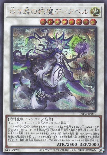 画像1: 白き森の妖魔ディアベル (1)