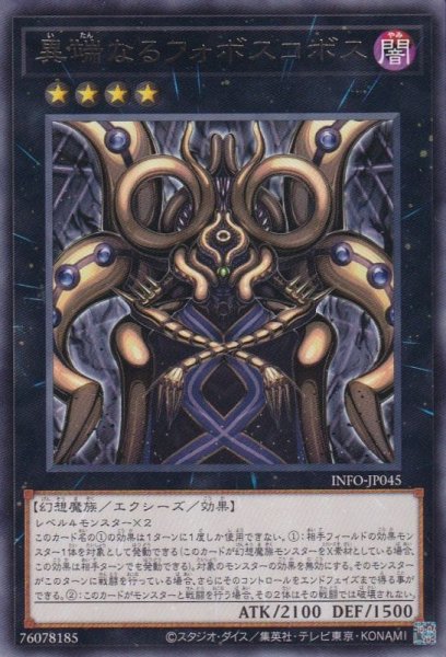 画像1: 異端なるフォボスコボス (1)