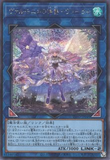 天魔の聲選姫（セレトリーチェ ヴァルモニカ） - 遊戯王専門：通販