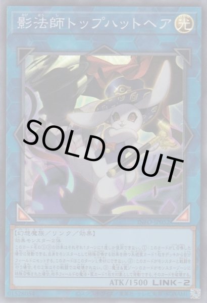 画像1: 影法師トップハットヘア (1)